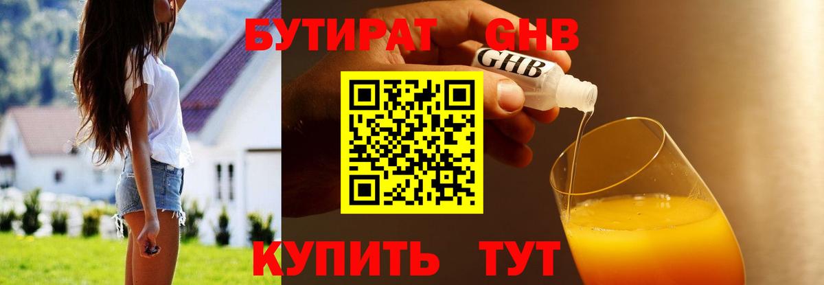 БУТИРАТ вода Северск
