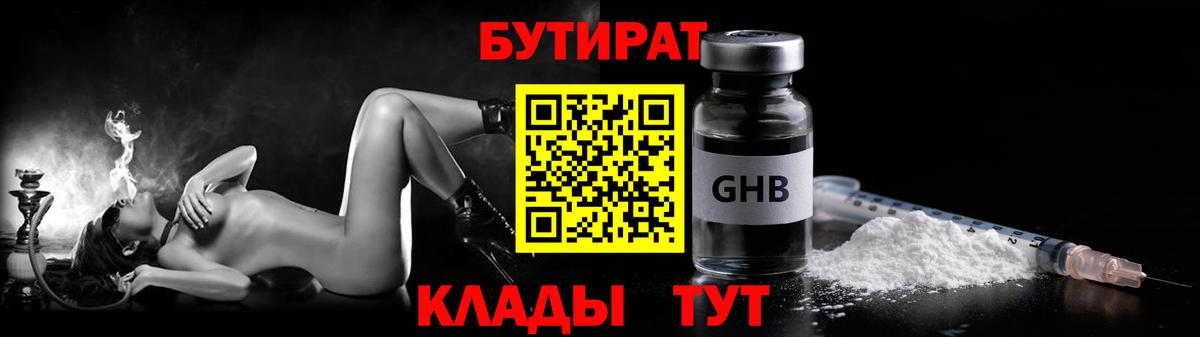 Северск  БУТИРАТ вода  Вход с VPN 