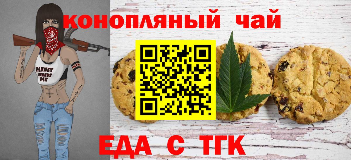 Северск  Печенье с ТГК конопля  Вход с VPN 