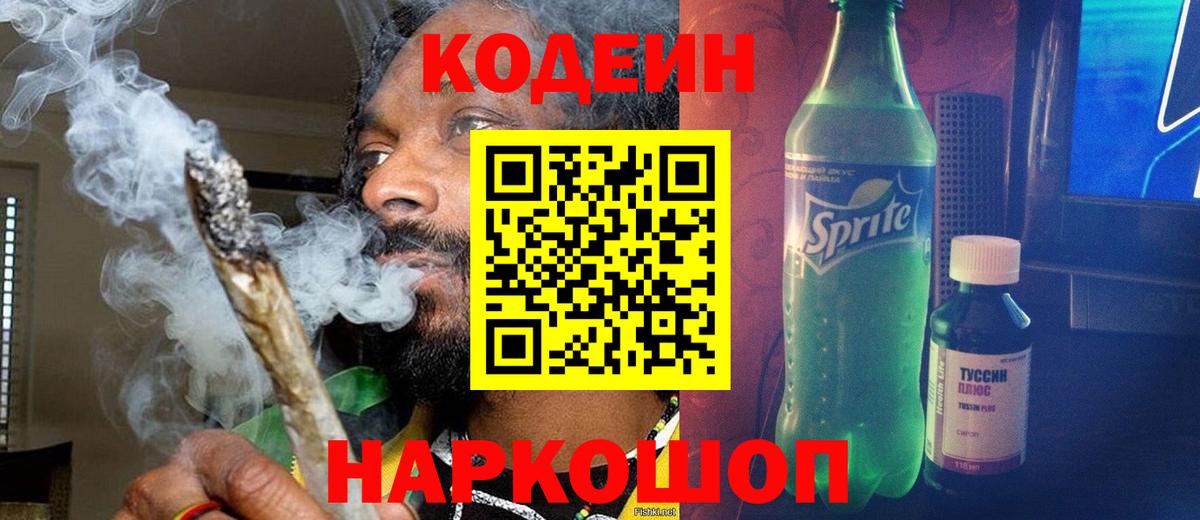 Северск  Codein Purple Drank  Вход с VPN 