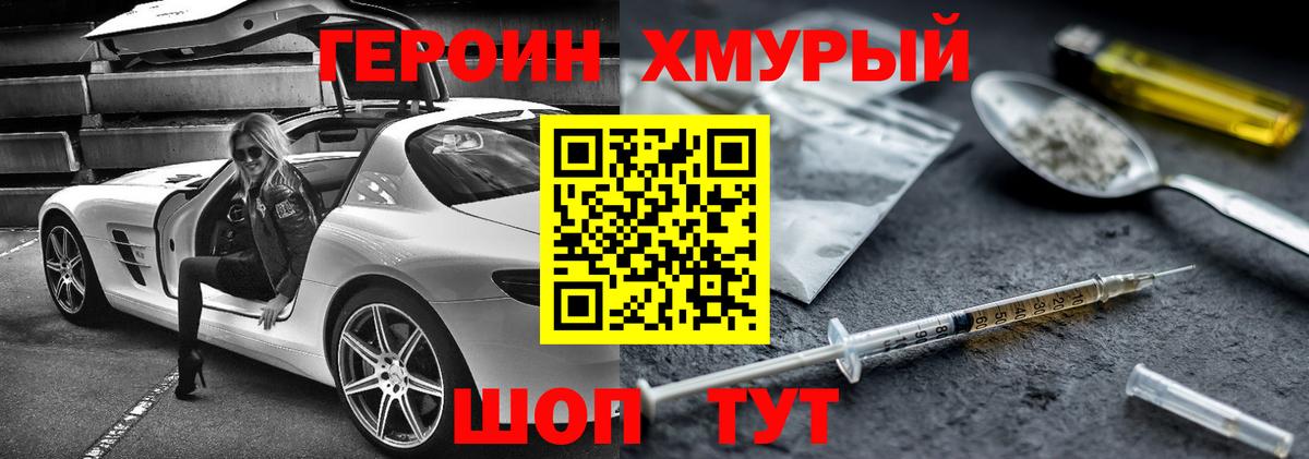 ГЕРОИН белый  Вход с VPN  Северск 