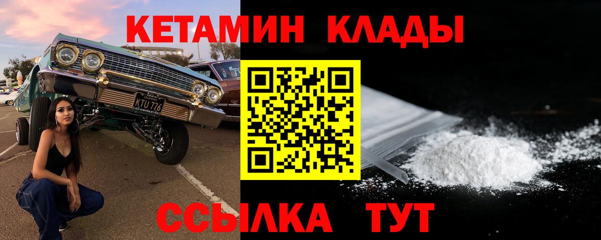 Кетамин VHQ  Вход с VPN  Северск 