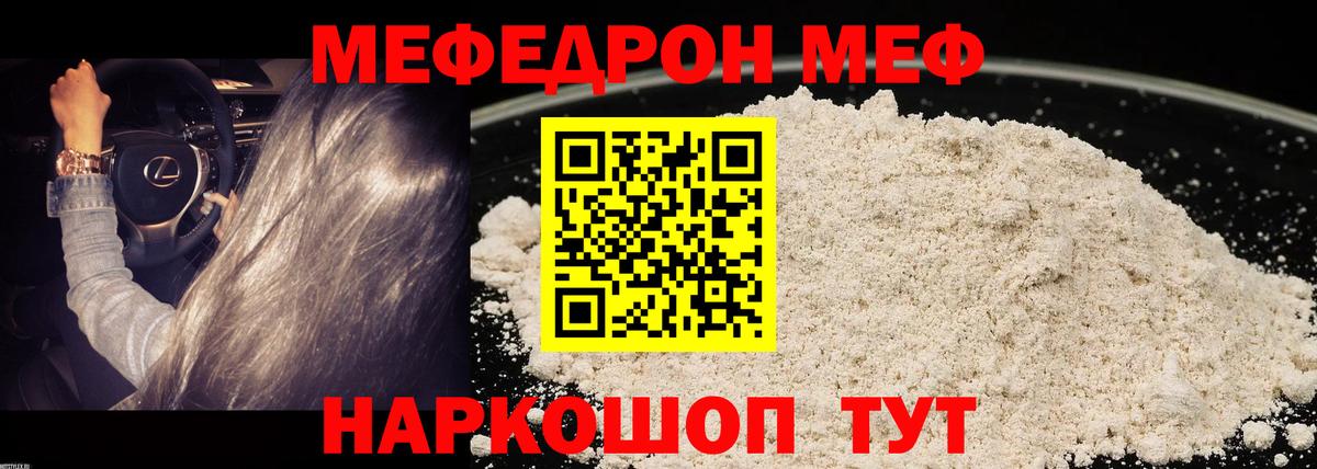 Мефедрон мука  Вход с VPN  Северск  Меф  МЯУ-МЯУ мяу мяу 