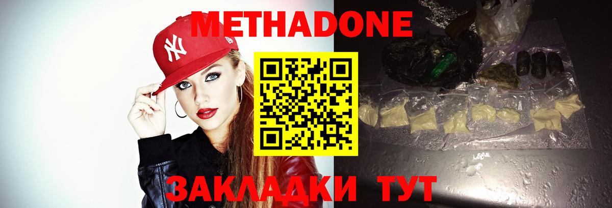 Метадон белоснежный  Вход с VPN  Северск 